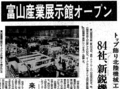 ９月７日の歴史 <br />富山産業展示館（テクノホール）が開館　１９８３年