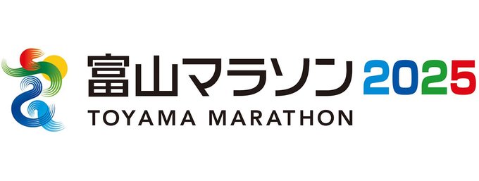 富山マラソン2025の話題を随時紹介します
