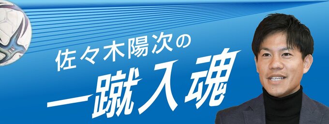 　元カターレ富山の佐々木陽次さんが思いをつづります
