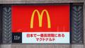 最高層のマクドナルドは１１階