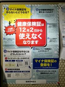 従来型の健康保険証、期限切れ
