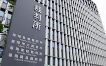 福岡、乳児暴行死で母親に無罪