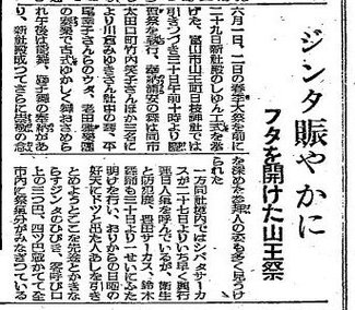 ５月３１日の歴史<br />戦後初の山王まつり　１９４８年