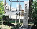 公園の一角に記念碑「勧進相撲興行の地」　番記者通信