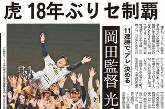 過去の阪神Ｖ どのように報じられた？