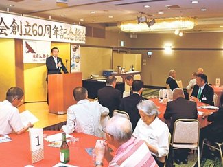 町出身者ら節目祝う　東京入善会６０周年