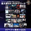 最大級のK-POPアワード『GDA』、ABEMA中継決定　ENHYPEN、IVE、LE SSERAFIM、Stray Kidsら出演