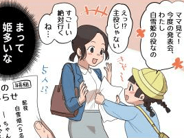 ⑪白雪姫になった娘！壇上で…思わず赤面！学習発表会エピソード【コノ×コミ】