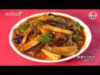 ナスが美味！麻婆ナス×ラーメン・焼麺　富山市の東華園【地元愛されメシプラス】