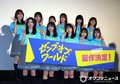 日向坂46四期生出演映画『ゼンブ・オブ・トーキョー』続編決定　舞台挨拶で発表→メンバーは円陣組んで歓喜　正源司「皆さんがいて下さらないと…」