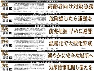 「月刊　防災新聞」をWEBで復活　対策や教訓伝える