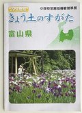 松川を歩いて暴れ川の歴史を知る【とことん富山にこだわる自由研究】