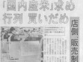２月１３日の歴史<br />輸入決定受け国内産米の買いだめ多発　１９９４年