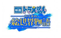 『映画ドラえもん のび太の絵世界物語』地上波初放送　最新作公開記念でクイズ企画も実施
