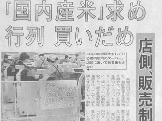 ２月１３日の歴史<br />輸入決定受け国内産米の買いだめ多発　１９９４年