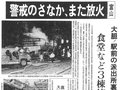 ３月２７日の歴史<br />富山で放火相次ぐ　１９８２年