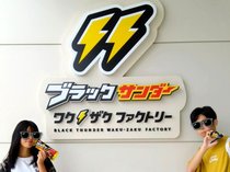ブラックサンダー⚡️工場見学