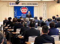 賃上げ５％以上目指す　連合富山、春闘の方向性を議論