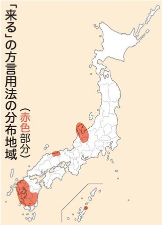 ＜言の葉のこと　言語学者・呉人惠＞７<br />歴史や世界につながる富山方言「来る」／埋もれる前に研究を