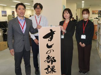 「寿司といえば」「すしの都」　富山と北九州の挑戦（中）