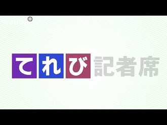 「ＮＺ地震１５年 今も癒えぬ遺族の悲しみ」<br />てれび記者席（３月４日放送分）