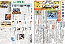 県高校新聞コンクール最優秀に富山国際大付属・石動