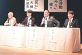 自然豊かな古里守ろう　富山市ファミリーパーク４０周年シンポ、村井園長や藤井市長が思い語る