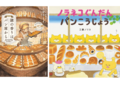 「パンが大好き！さらにパンが好きになるような本が読みたい」BOOKコンシェルジュが選ぶ２冊とは