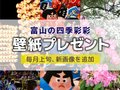 壁紙プレゼント（２０２５年５月）「伏木曳山祭」「五月人形」「シャクナゲ」