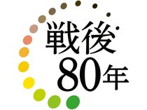 戦災資料常設展示へ　県議会一般質問で厚生部長「速やかに協議会設置」