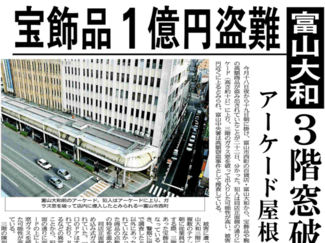 ５月２２日の歴史<br />富山大和から宝飾品１億７千万円盗難　２００６年