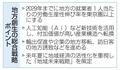 地方の生産性、東京圏以上を目標