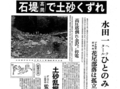 １１月７日の歴史<br />高岡市石堤で土砂崩れ　１９７１年