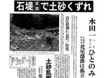 １１月７日の歴史<br />高岡市石堤で土砂崩れ　１９７１年