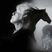 玉置浩二、新曲「ファンファーレ」MV公開　代表曲「田園」の自身と“共演”した映像に