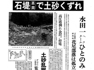 １１月７日の歴史<br />高岡市石堤で土砂崩れ　１９７１年