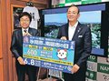 カターレ社長「氷見・南砺の日」ＰＲ　６月８日、水戸戦