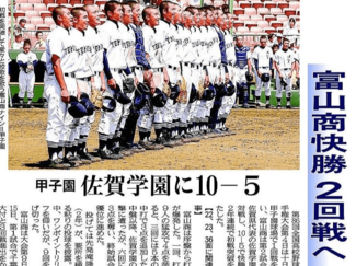 佐賀には勝ち越している！　富山商、９日初戦