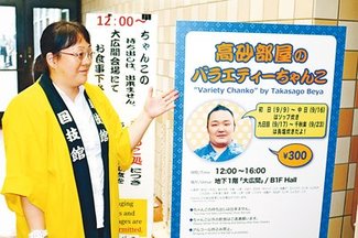 ちゃんこ　高砂部屋の味　番記者通信