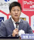 新理事長に元代表ＧＫ海堀さん