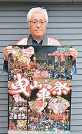迫力の曳き合いＰＲ　１７、１８日に富山で岩瀬曳山車祭、ポスター完成