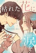 『タテ読みマンガアワード』結果発表　INI佐野雄大賞、ぱーてぃーちゃん賞も【選出コメントあり】