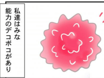 「世界にひとつだけの、私というこんぺいとう」イラストレーター太田知子の【敏感さは宝物　ななとひよこママのＨＳＣ子育て（18）】