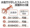 ２６年スルメイカ漁、最大枠要求