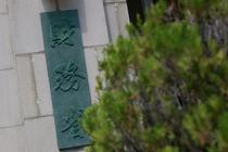 ２９年度国債費、歳出の３０％に