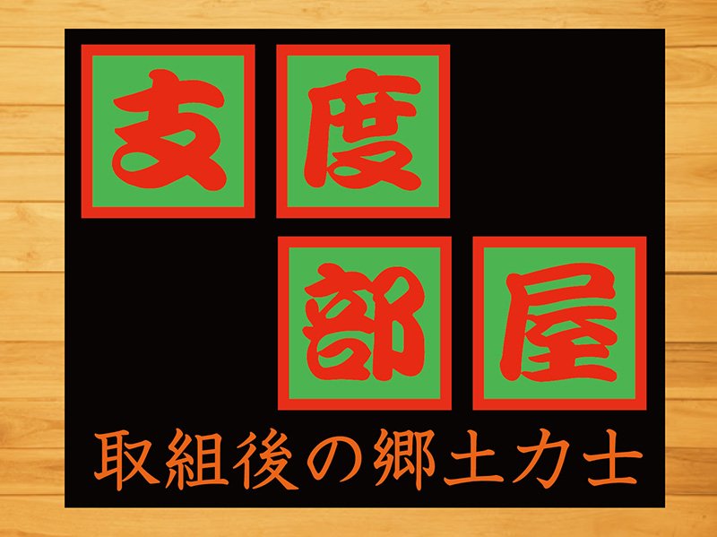 一問一答・14日目】朝乃山「読まれていた」坂林「ホッとしました