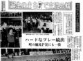 ９月２３日の歴史<br />朝日町でビーチボール全国大会　１９８４年