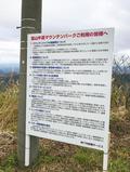 富山牛岳マウンテンパークプレオープン終了