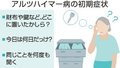 お医者さんに聞いてみよう（３０）<br />アルツハイマー病の特徴教えて　中辻裕司さん（富山大付属病院脳神経内科科長）