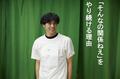 「そんなの関係ねぇ」をやり続ける理由　ユーチューブの授業動画で注目を集める小島よしおさんインタビュー（下）